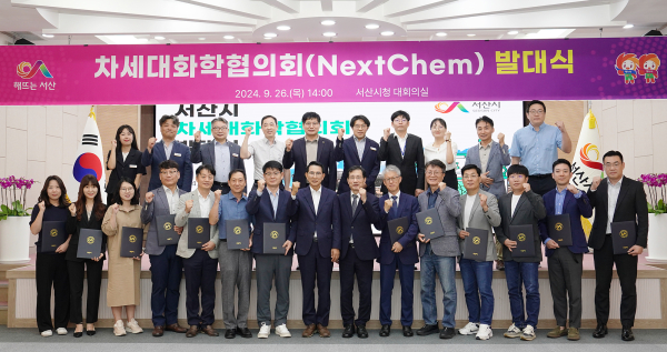 시청 대회의실에서 26일 개최된 ‘차세대화학협의회 발대식