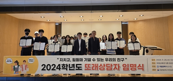 국립한밭대학교 학생상담센터 11기 또래상담자 임명식