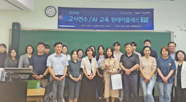 KAIST와 함께하는 AI 실습기반 교육 운영 단체사진