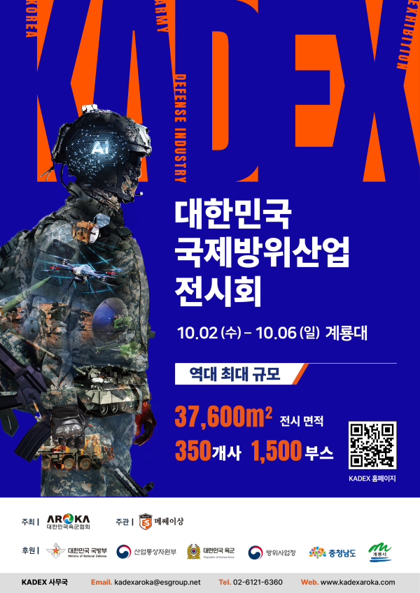 국제방위산업전시회 포스터