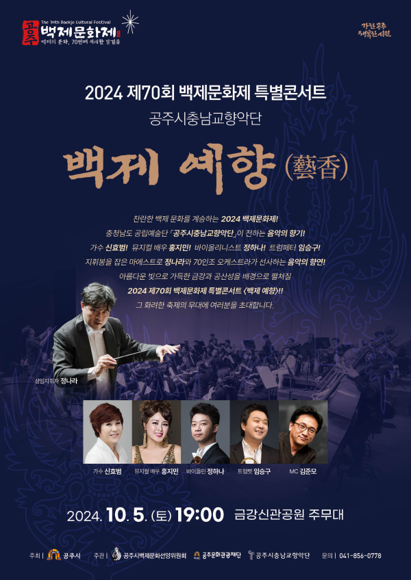 공주시충남교향악단 포스터