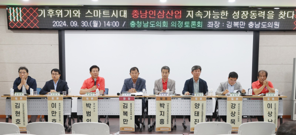 기후 위기와 스마트 시대 충남인삼산업 지속가능한 성장동력을 찾다 의정토론회