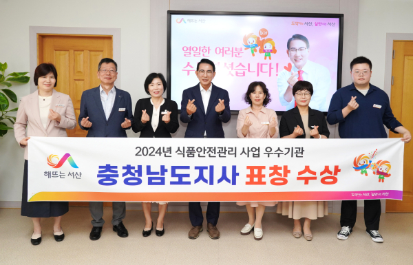 시청 시장실에서 이완섭 서산시장과 관계 공무원이 식품안전관리 평가 우수기관 선정을 기념했다