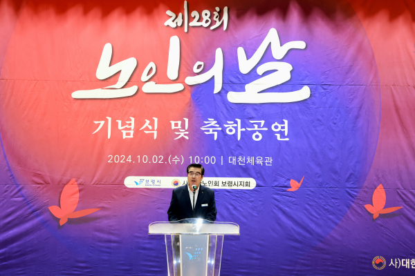 제28회 노인의 날 기념행사 개최 모습