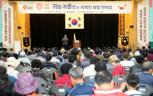 지난 1일 태안군민체육관에서 열린 ‘제5회 귀농귀촌인과 지역민 화합 한마당’ 모습.