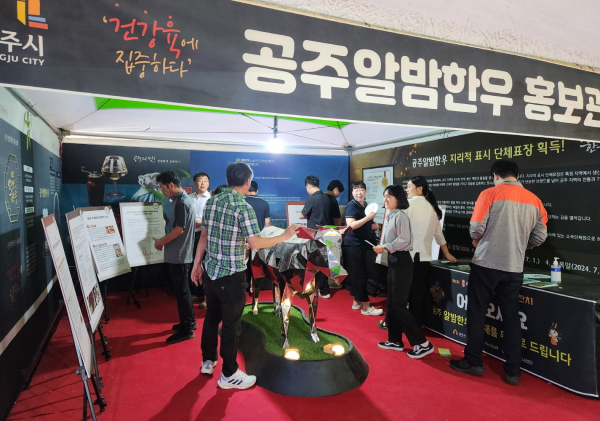 ‘제70회 백제문화제’ 고맛나루장터 및 공주알밤한우 홍보관 모습