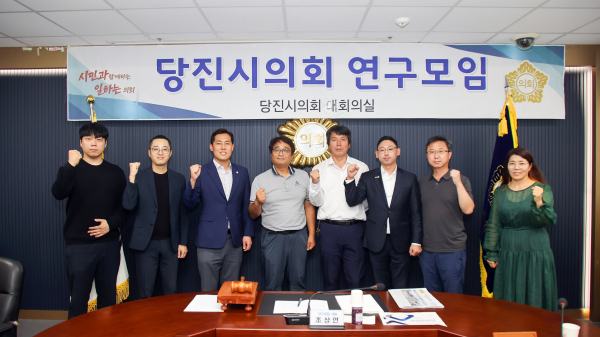 당진시의회, 인구·청년 정책개발 연구모임 최종보고회 개최 모습