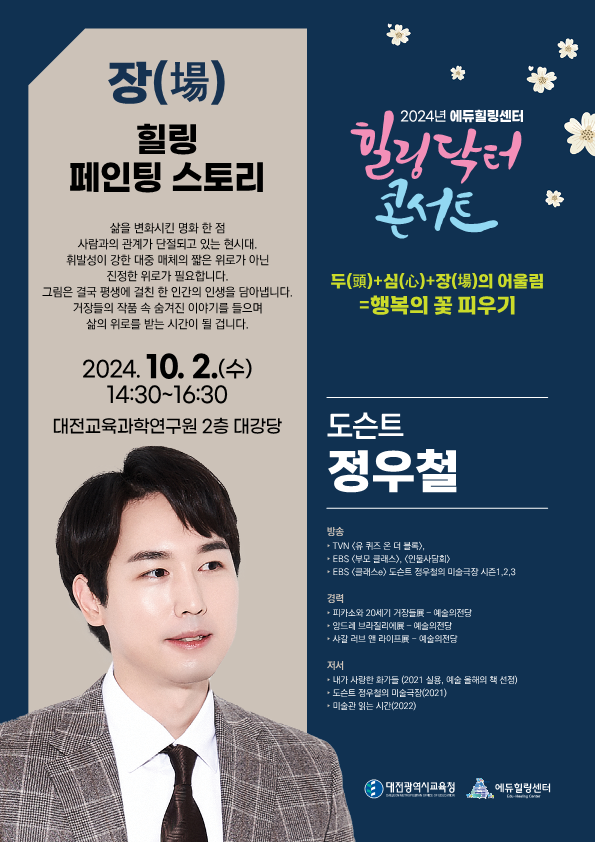 에듀힐링센터, 제39회 힐링닥터 콘서트 개최