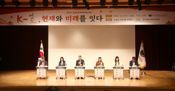 제7회 효문화국제학술대회 개최 모습