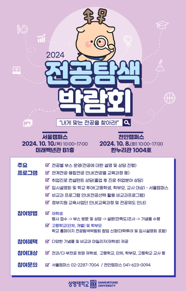 ‘전공탐색 박람회’ 포스터