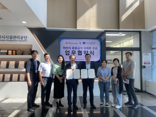 아산시시설관리공단, 아산시먹거리재단과 상생 협약 체결식 모습