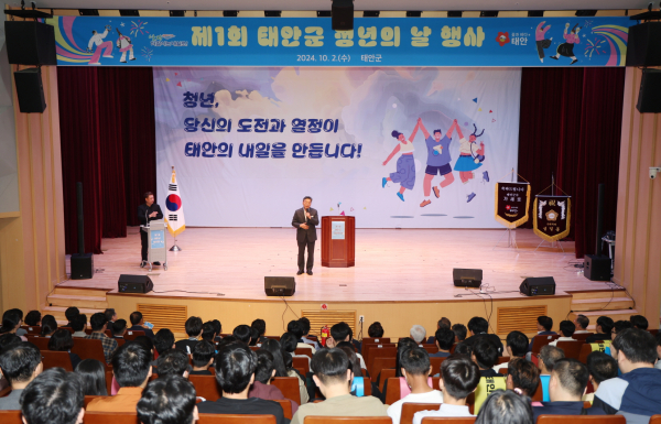 2일, 태안문화원 아트홀서 '제1회 태안군 청년의 날' 행사 모습