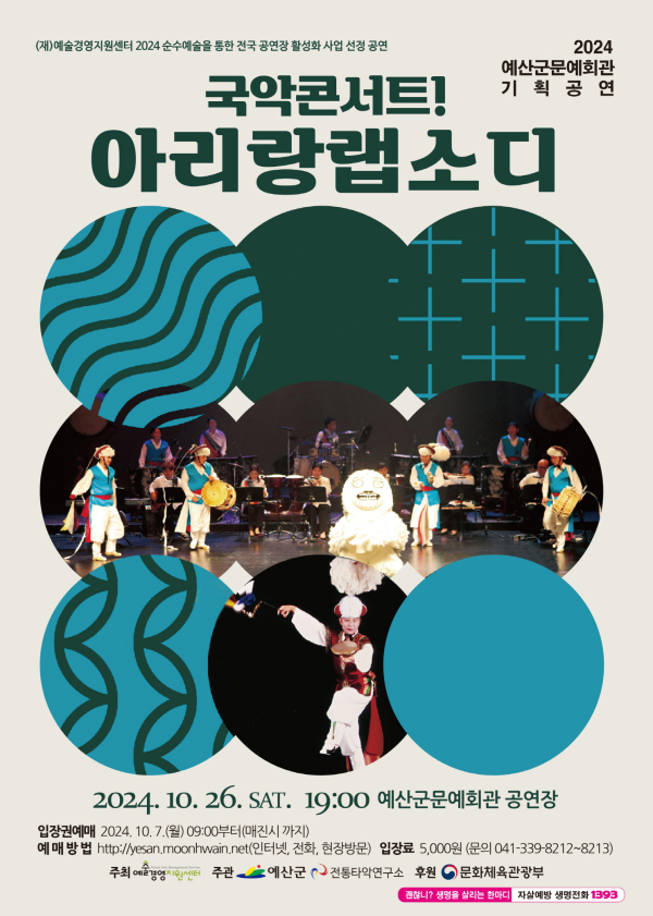 아리랑랩소디 포스터