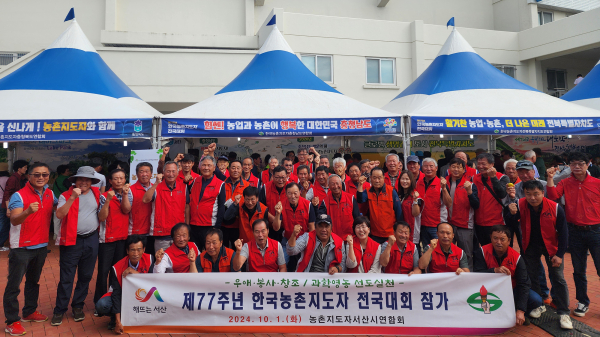 지난 9월 30일부터 10월 2일까지 경북 포항시 종합운동장에서 열린 제77주년 농촌지도자 전국대회