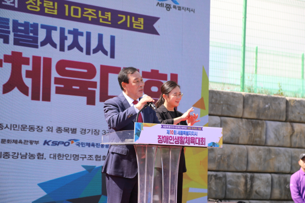 ‘제10회 세종시 장애인생활체육대회’ 개최 모습