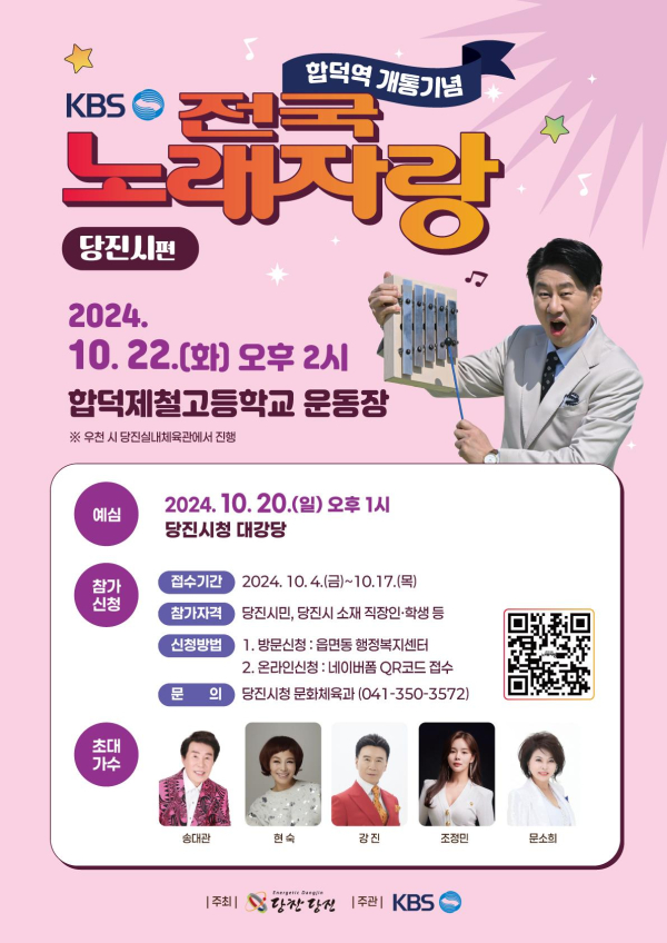 KBS 전국노래자랑 홍보물