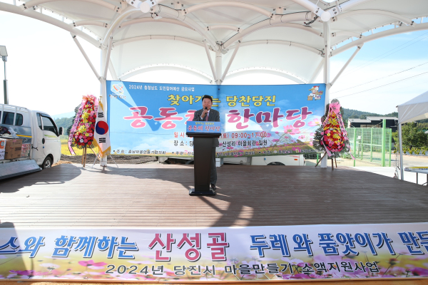 찾아가는 당찬당진 공동체 한마당 개최 사진