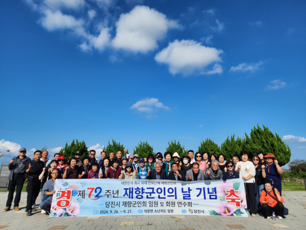 재향군인회 창설 제72주년 기념식 및 임직원 연수회 기념사진