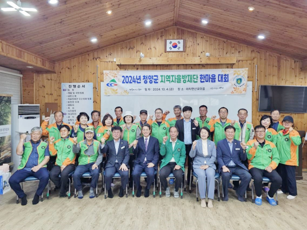 청양군 지역자율방재단 한마음대회 개최 기념사진