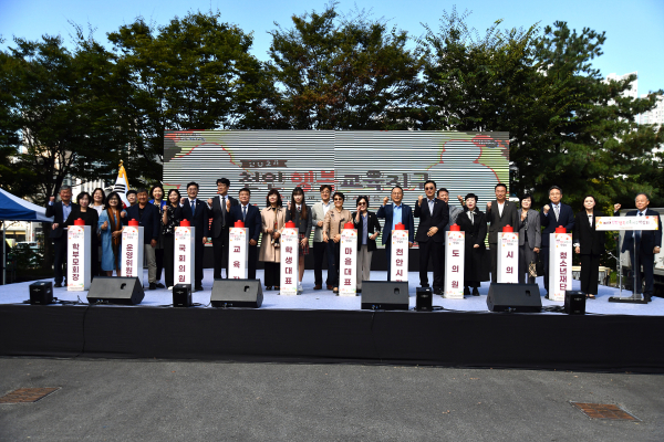 2024 천안행복교육지구 박람회 개최