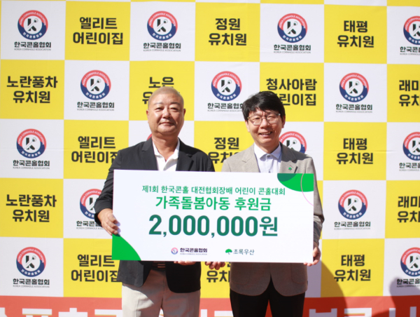 (왼쪽) 한국콘홀협회 박상근 대전협회장 (오른쯕) 초록우산 대전지역본부 한전복