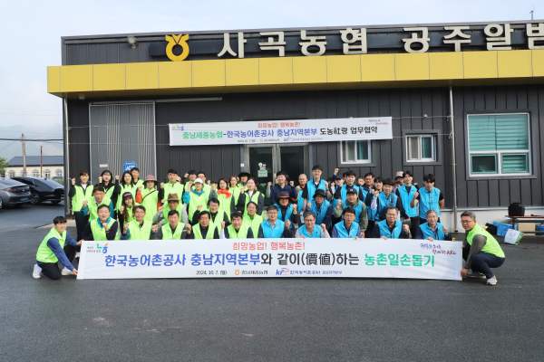 농협-한국농어촌공사 도농社랑 MOU 체결식 단체사진