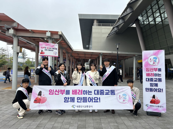 10월 10일 임산부의 날 대중교통 배려 캠페인 진행 모습