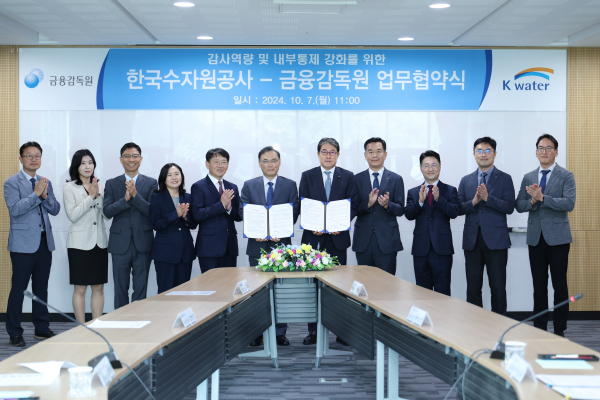 7일 대전 한국수자원공사 본사에서 기관 간 감사역량 및 교류 강화를 위해 업무협약을 체결하고 있다.