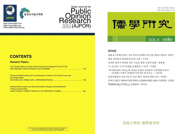 좌측부터 AJPOR와 유학연구