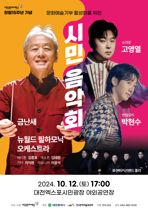 시민음악회 포스터