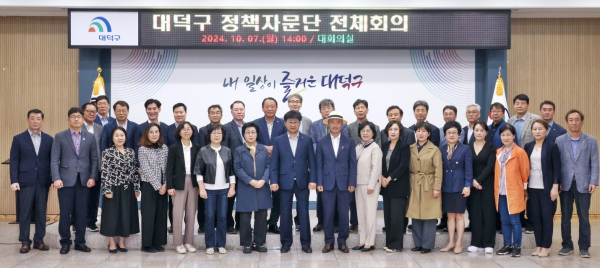최충규 대덕구청장(사진 첫 번째 열 왼쪽 여덟 번째)과 대덕구 정책자문단이 회의를 마친 후 기념사진