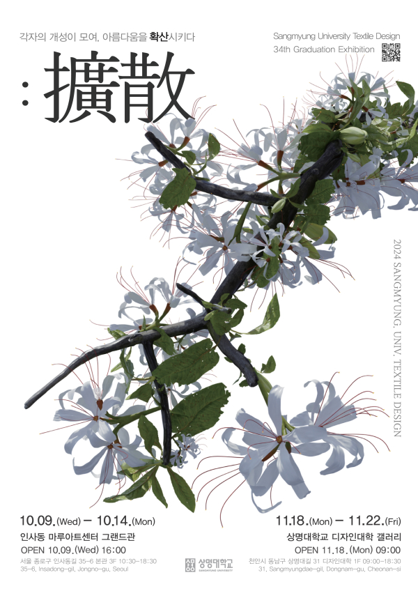 텍스타일디자인 졸업작품전 포스터