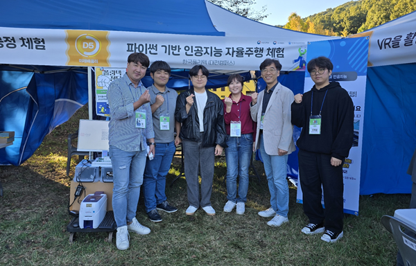 인공지능과 꿈드림 축제에 참여한 폴리텍대학 대전캠퍼스 인공지능과