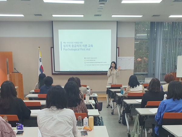 재난응급심리지원단 연수