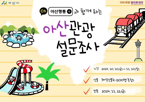 관광 설문 이벤트 진행 홍보전단