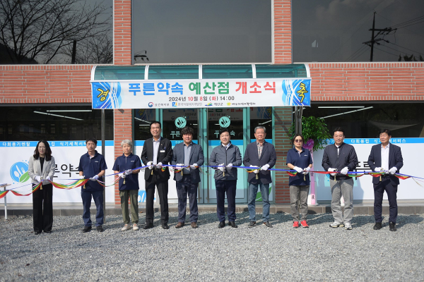 푸른약속 예산점 개소식 기념촬영