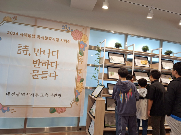 ‘詩-만나다. 반하다. 물들다.’ 시화전 개최 모습