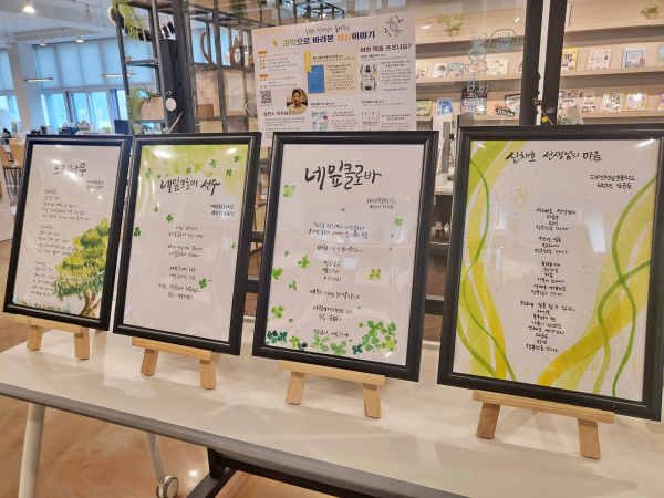 ‘詩-만나다. 반하다. 물들다.’ 시화전 개최 모습