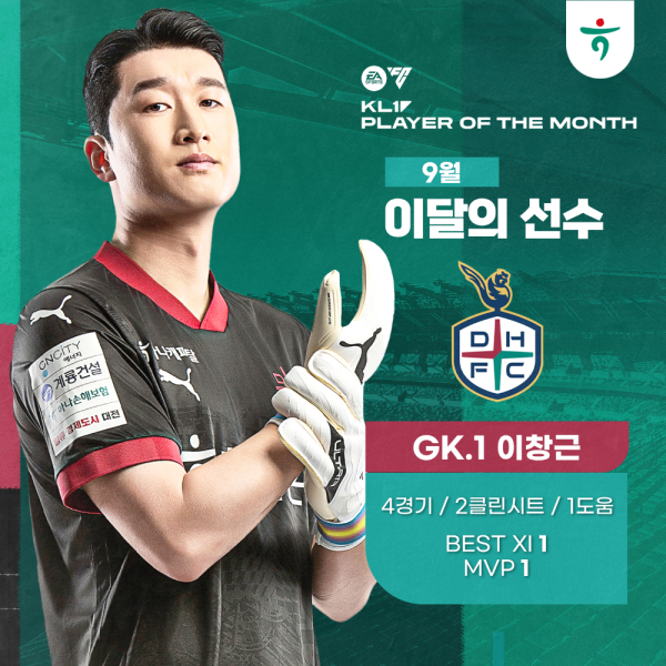 이창근 이달의선수상 후보