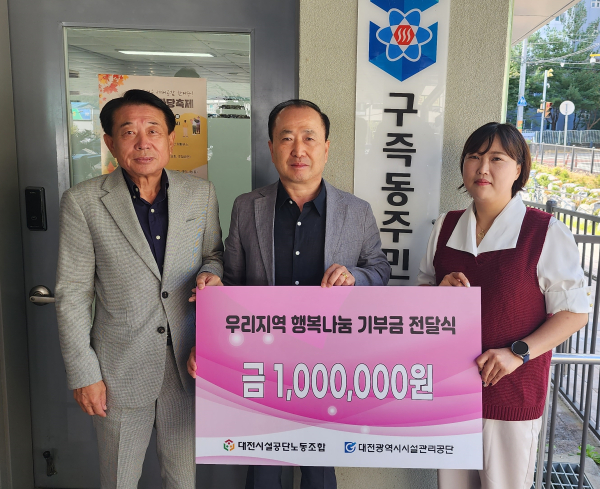 구즉동 주민자치회 기부금 전달식 모습