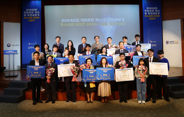 ‘2024년도 직업훈련 혁신 및 훈련생 평가 우수사례 공모전 시상식’ 개최 기념사진