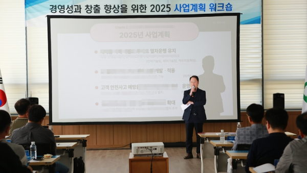 저출생․지역소멸 극복 및 경영쇄신을 위한 2025년 사업계획 워크숍 개최 (연규양 사장 강평)