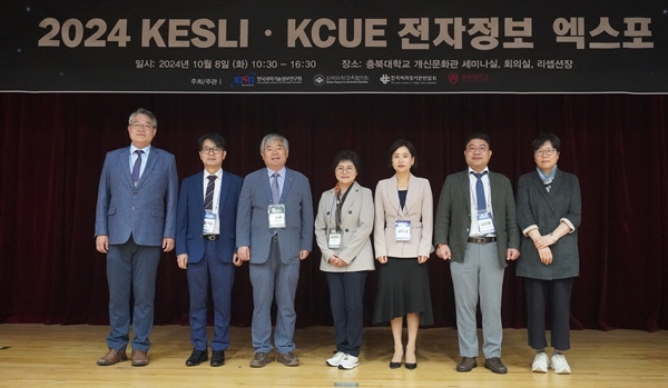 2024 KESLI-KCUE 전자정보 엑스포