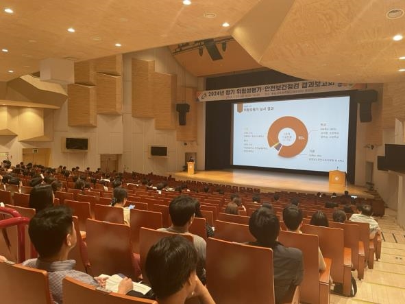 위험성평가 결과보고회