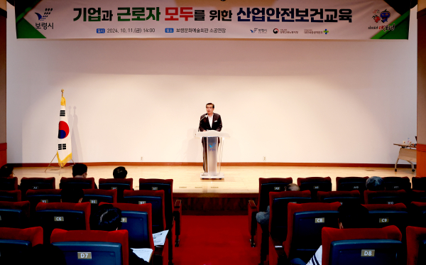 기업안전보건교육 진행 모습