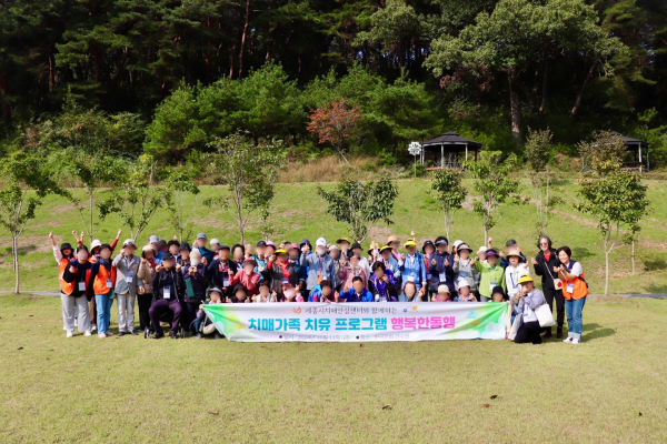 ‘치매가족 치유 프로그램’ 진행 기념사진