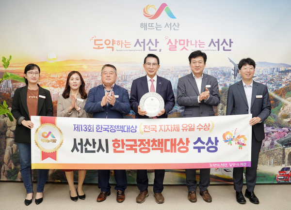 이완섭 서산시장이 14일 시청 시장실에서 관계 공무원들과 함께 한국정책대상 수상을 기념했다.