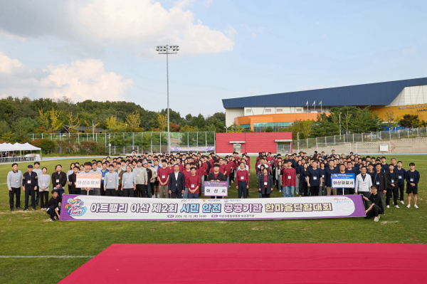 제2회 시민안전 공공기관 단합대회 모습