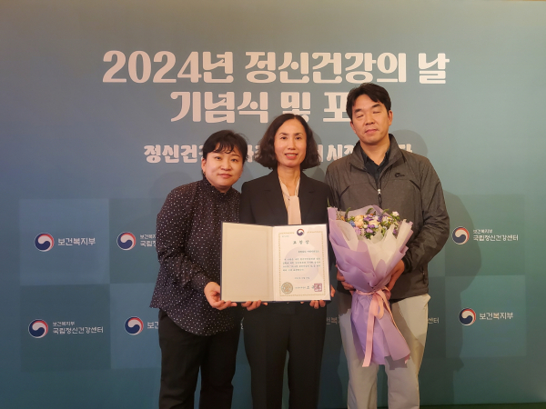 정신건강증진사업 우수 기관상 수상 사진