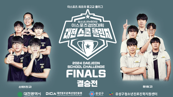 최종결승전 키비주얼(대회용) 이미지